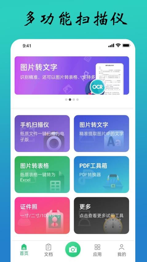 PDF扫描全能王原版图1
