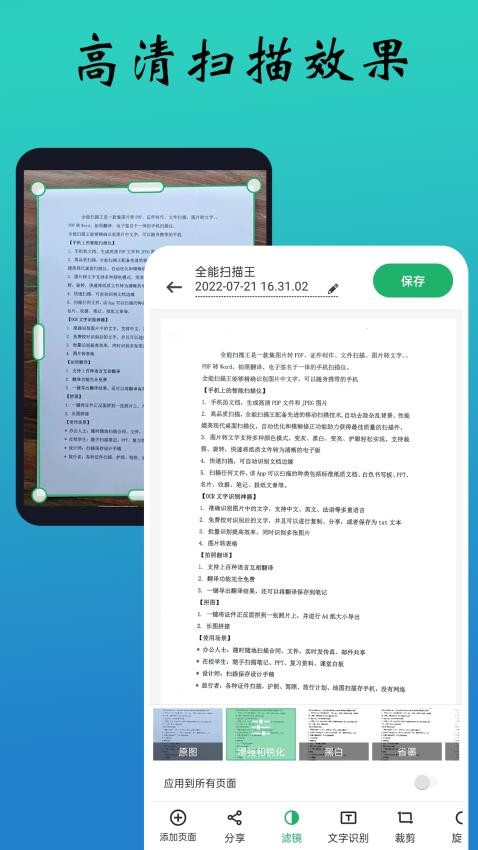 PDF扫描全能王原版图3