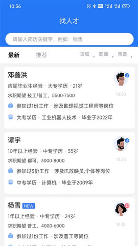 捷程优聘图4