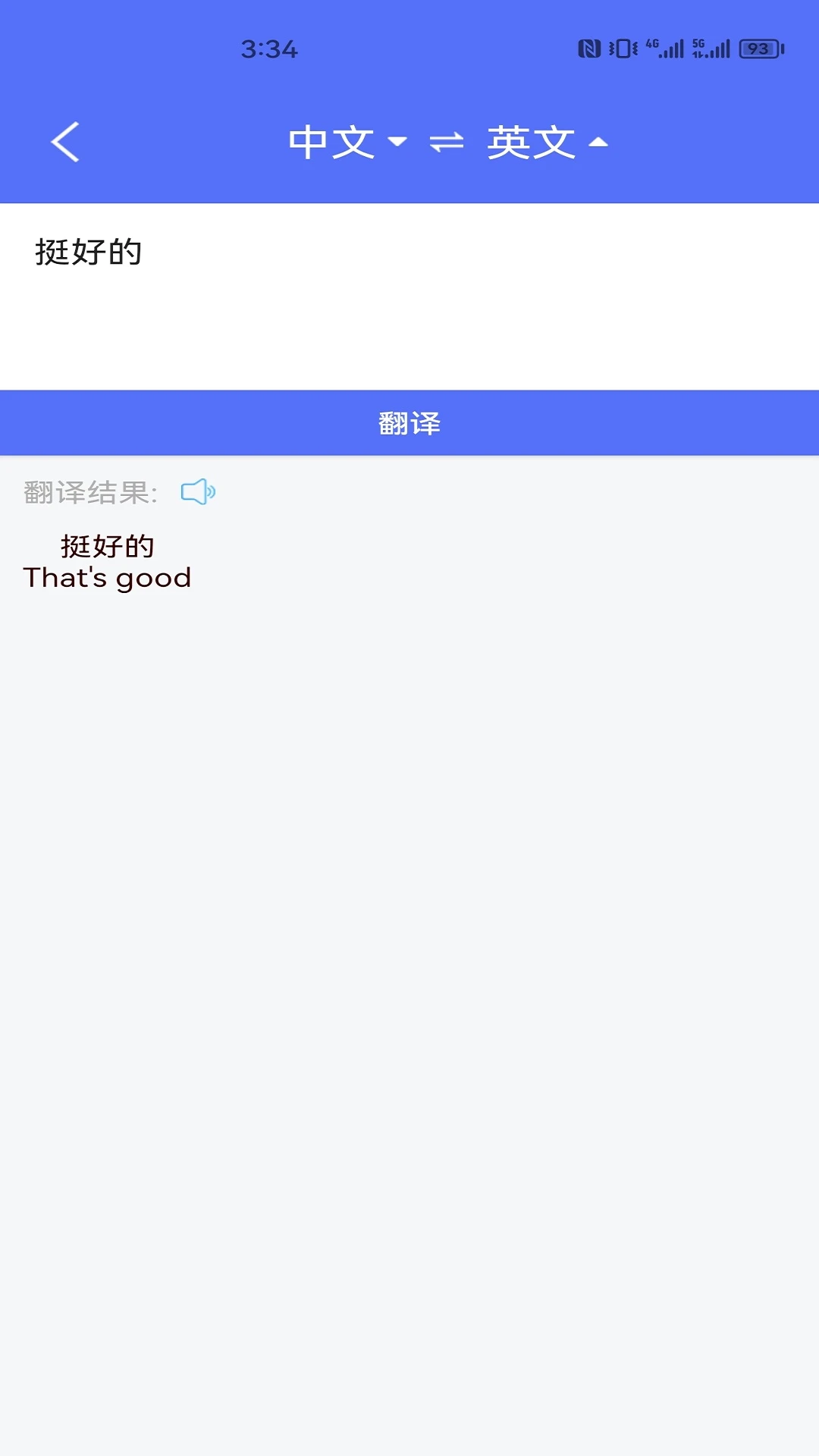 随身翻译官(2)