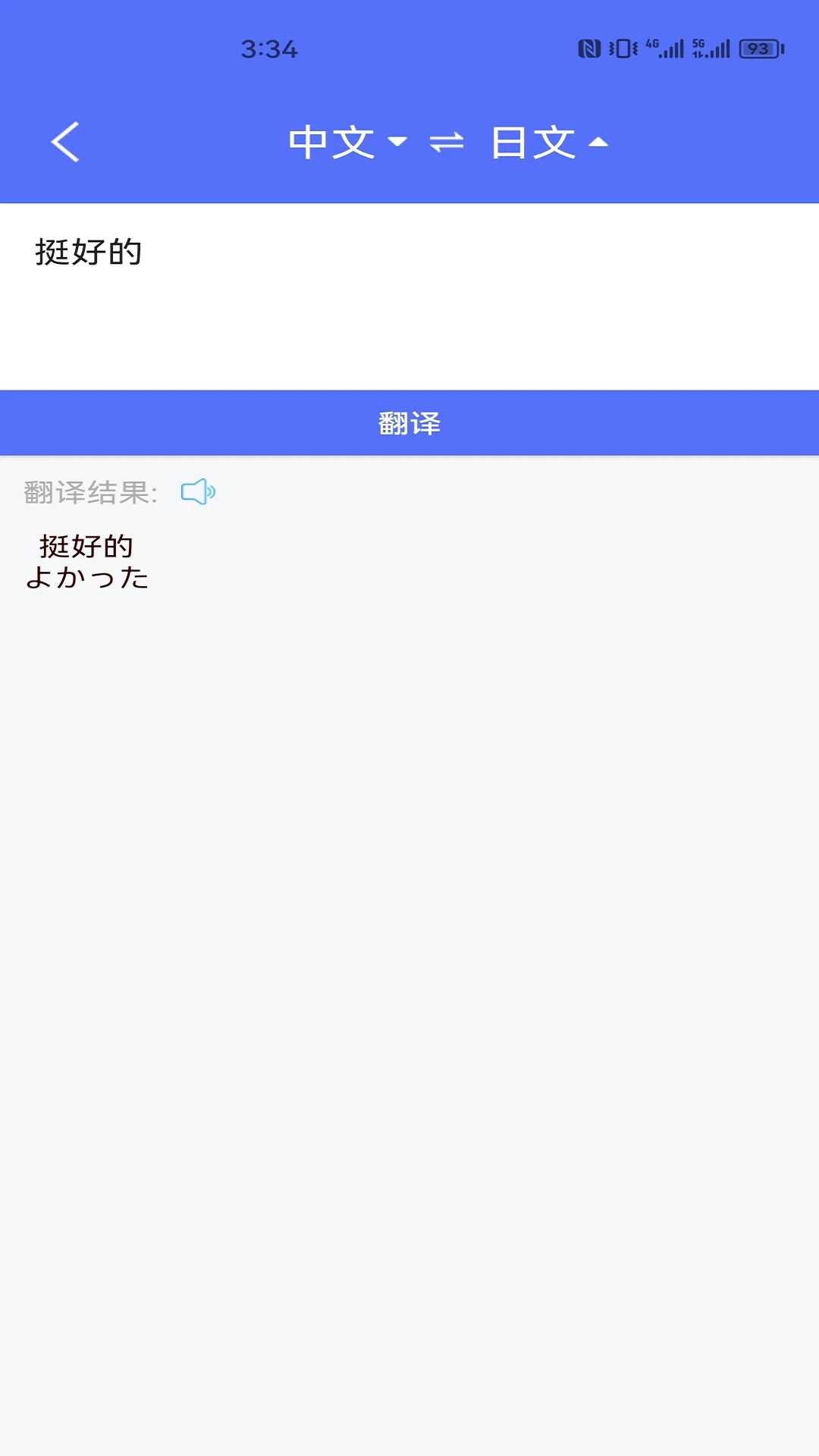 随身翻译官(3)