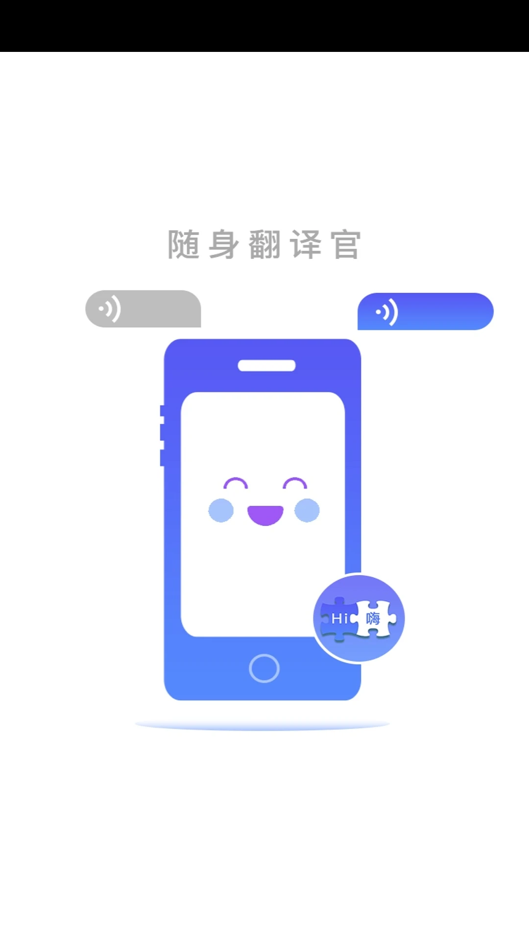 随身翻译官(4)