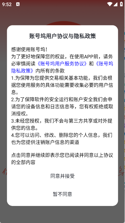 账号坞图1