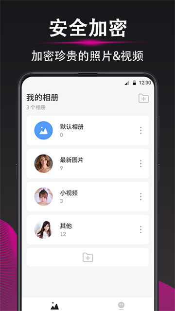 加密相册正版图1