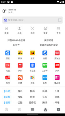 指尖浏览器安卓版图1