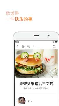 下厨房图2