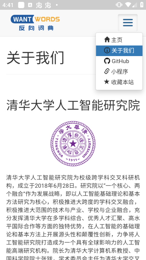 反向词典wantwords图1
