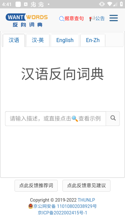 反向词典wantwords图2