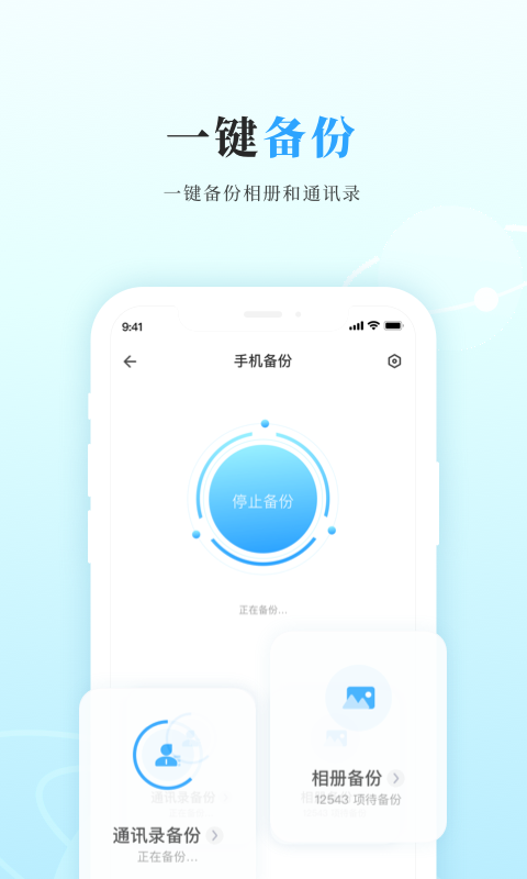 私家云安卓官方版图2
