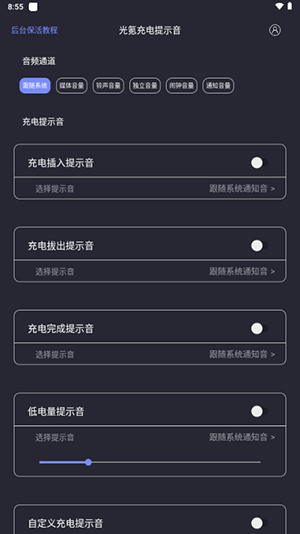 光氪充电提示音官方最新版图4