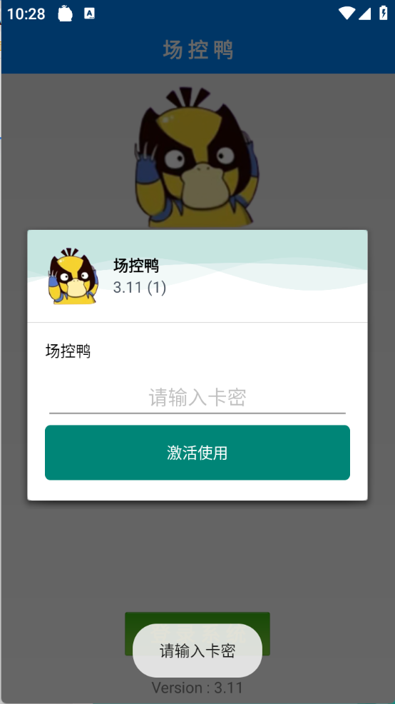 场控鸭(3)