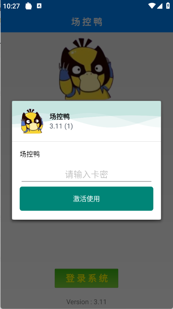 场控鸭(2)