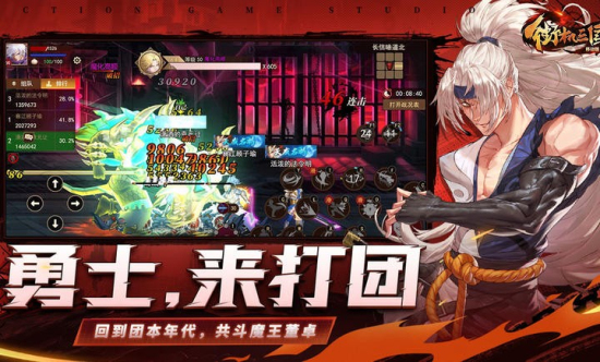 街机三国游戏无广告版