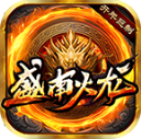 盛南火龙安卓免费版 V4.6.6