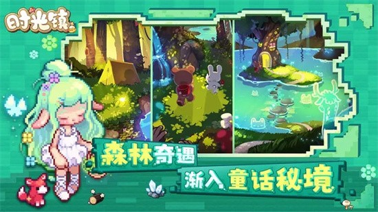 时光镇安卓免费版图1