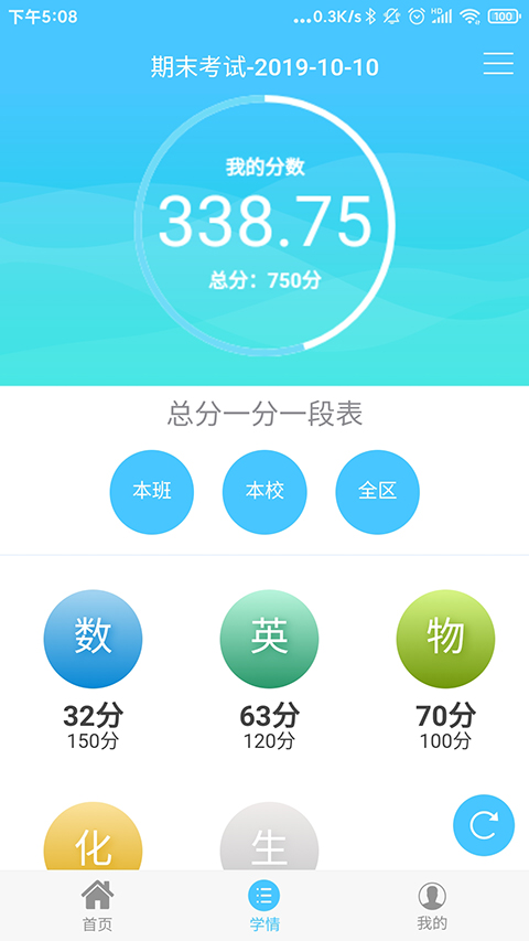 学情达免费原版图4
