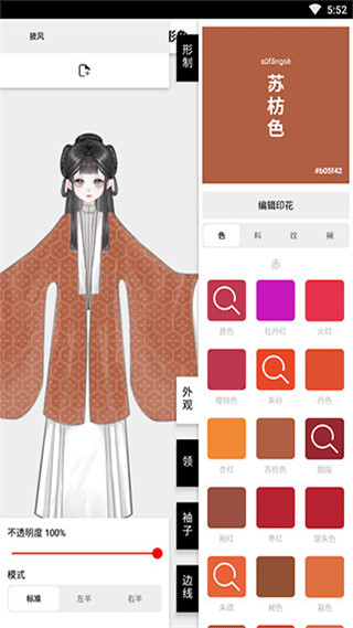 与子同袍手机版图3