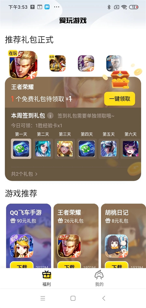 腾讯爱玩最新版图3