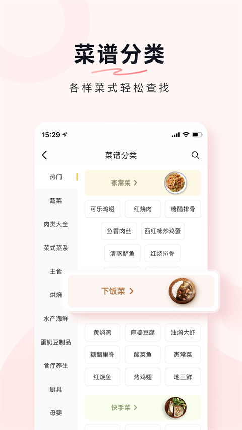 豆果美食最新版图1