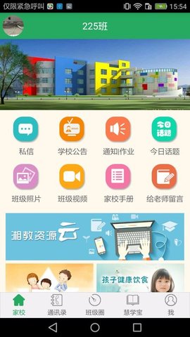 湘教云手机版(1)