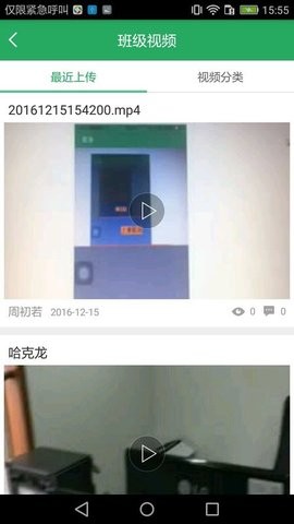 湘教云手机版(4)