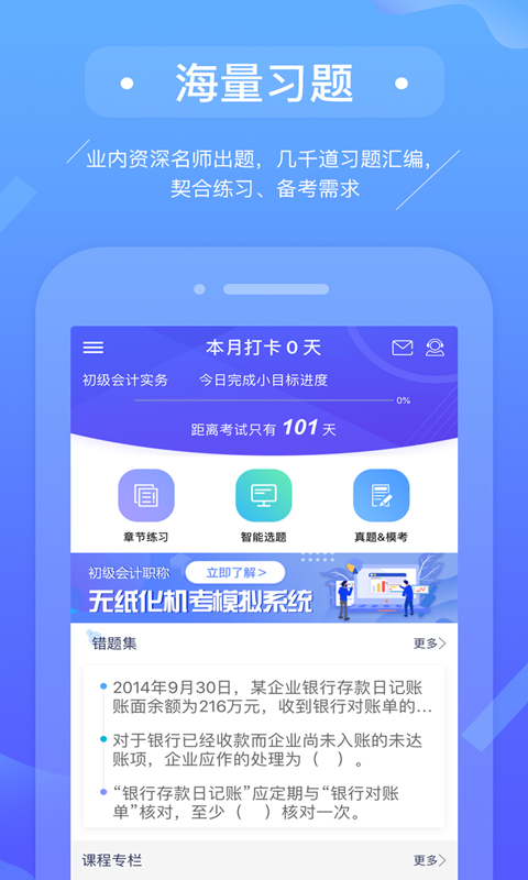 初级会计备考题库图1