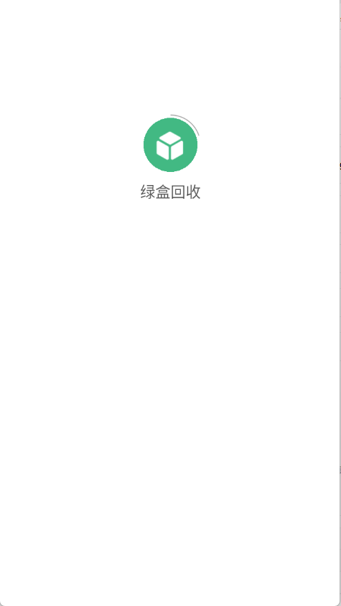 绿盒回收
