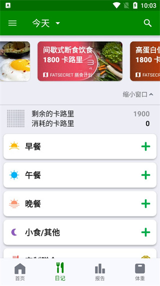 FatSecret图2