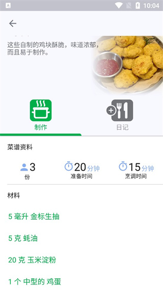 FatSecret图3