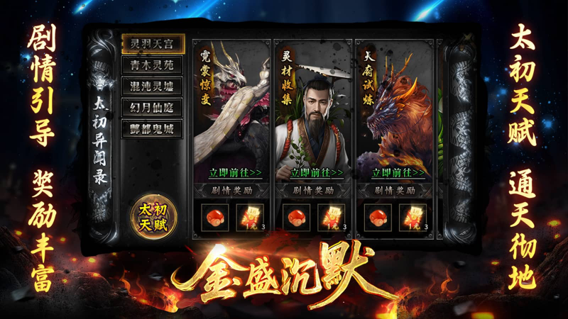 金盛沉默最新版图2