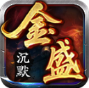金盛沉默官方版 V4.7.3