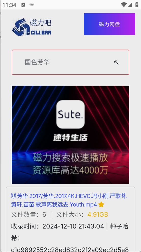 磁力吧