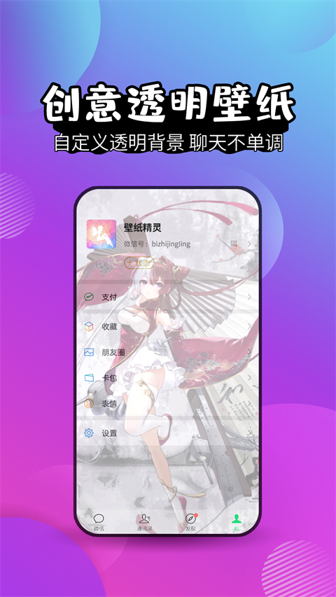 壁纸精灵免费版图4