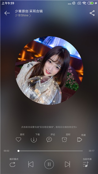 天天静听图2
