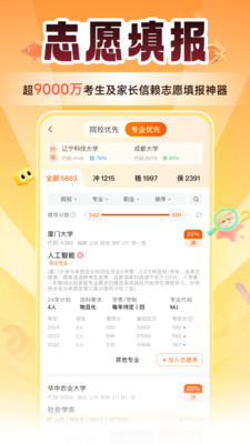 掌上高考