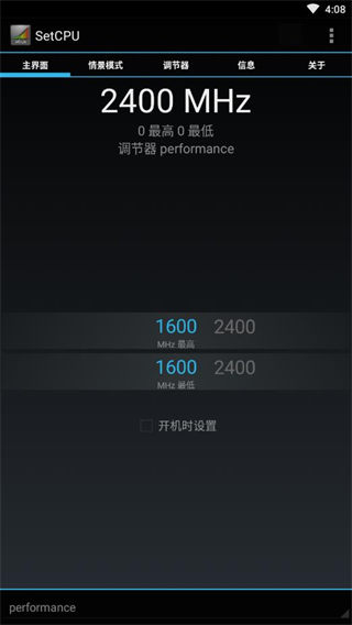 SetCPU手机正版图1