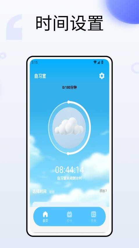 timing自习室原版图1
