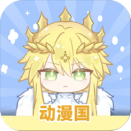 动漫国官方版