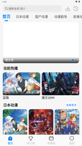 动漫国官方版图1