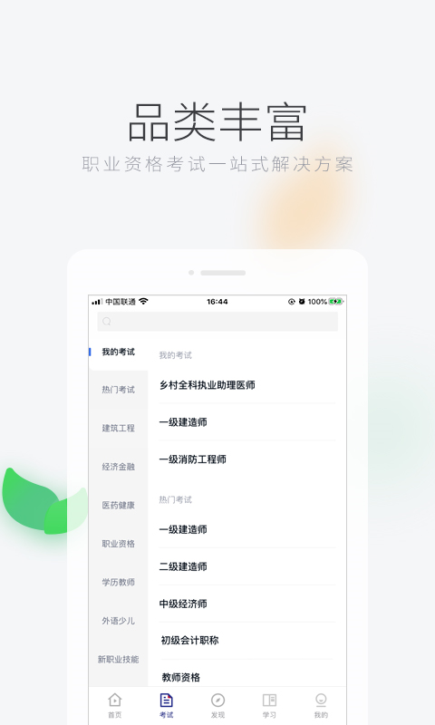 环球网校图1