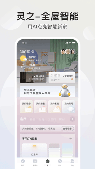 智爱家图2