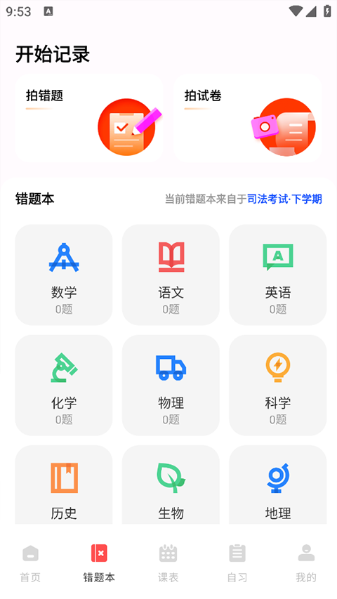作业互助组安卓版图2