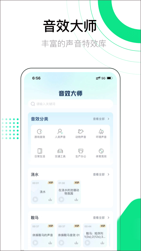 音效大师安卓免费版图1
