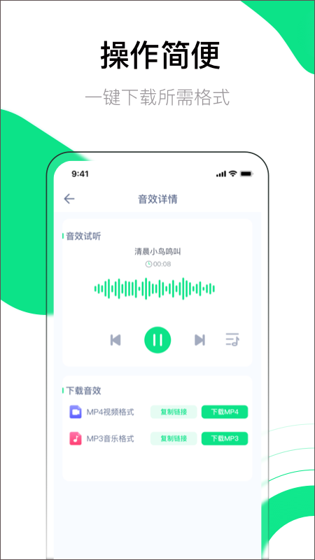 音效大师安卓免费版图3
