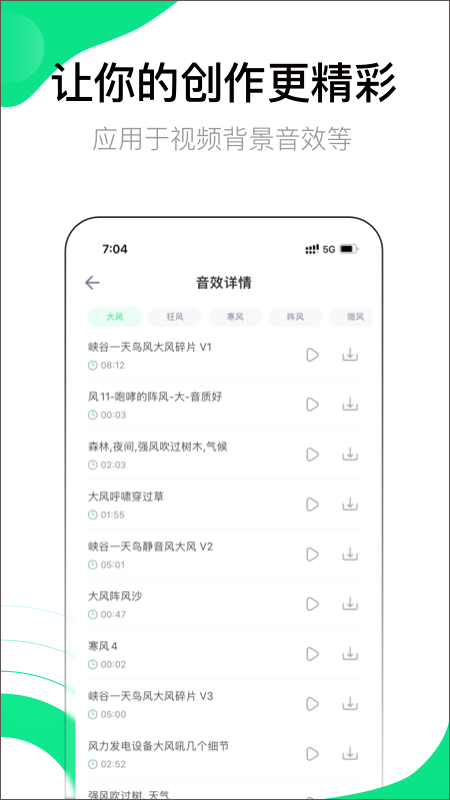 音效大师安卓免费版图4