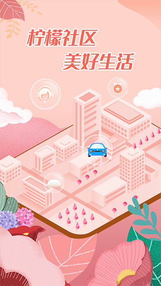 柠檬社区手机版图1