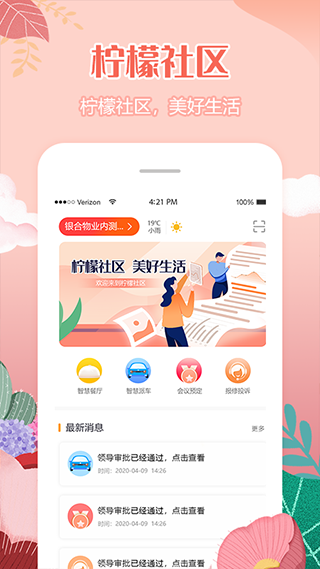 柠檬社区手机版图2