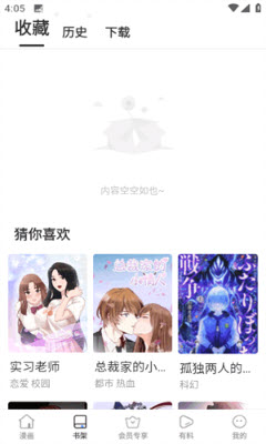 蛙漫画图3