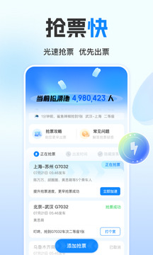 高铁管家图2