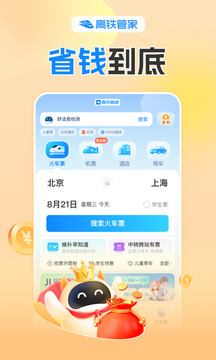 高铁管家图1